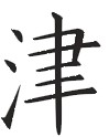 Tsu